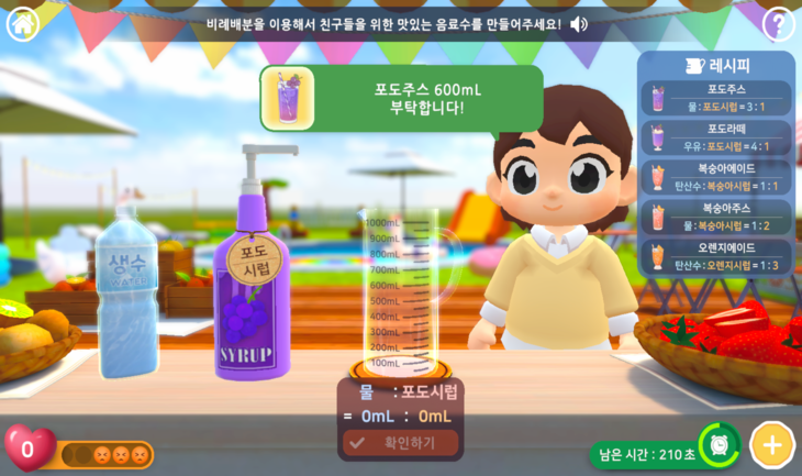 달콤상큼! 음료수 만들기 (비례식, 비례배분)